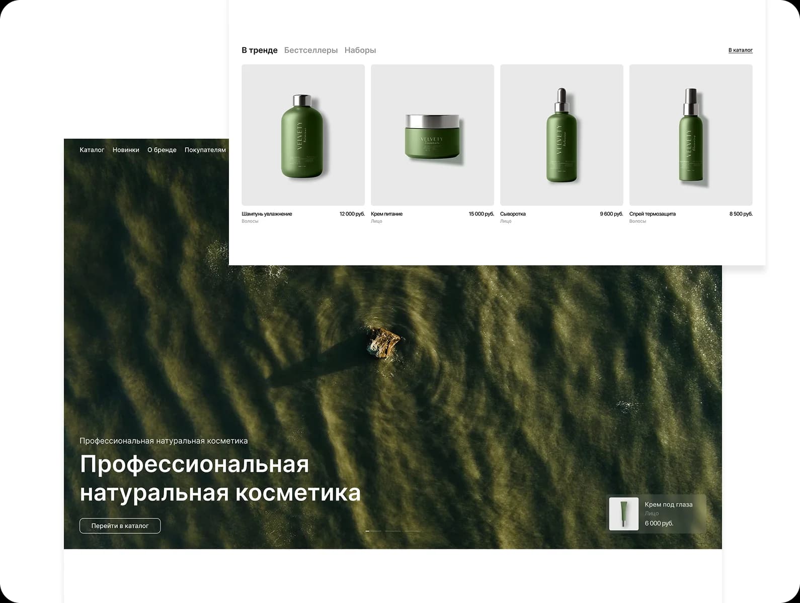 Интернет-магазин натуральной косметики VELVETY