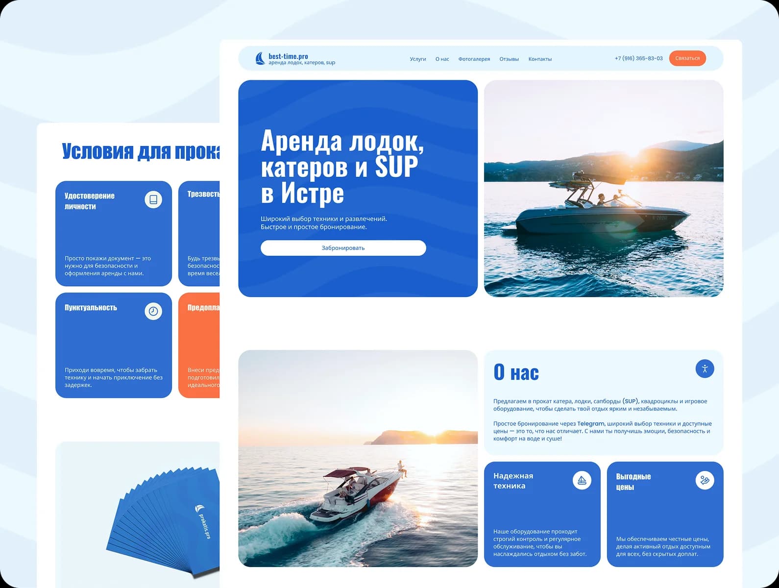 Лендинг по прокату лодок, катеров и sup Best-time.pro